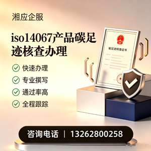 丽水ISO14067产品碳足迹认证服务