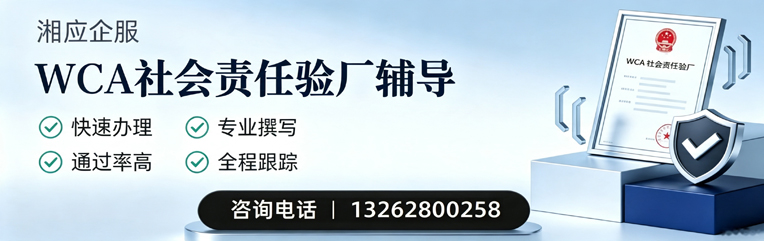 丽水WCA社会责任验厂申请服务