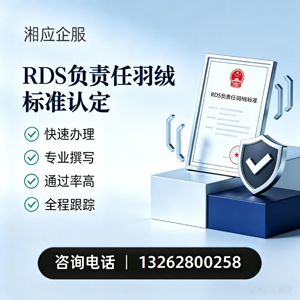 丽水RDS负责任羽绒标准申请服务