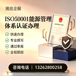 丽水ISO50001能源管理体系认证申请服务