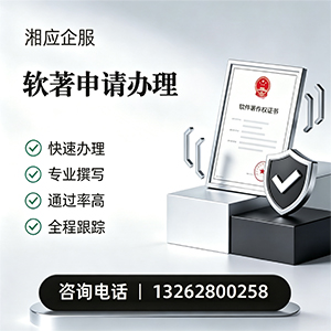 丽水软件著作权登记申请服务