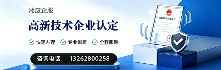 丽水高新技术企业认定申报服务