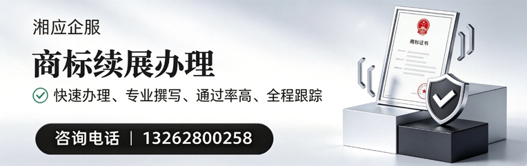丽水商标续展服务