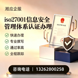 丽水ISO27001信息安全管理体系认证申请服务