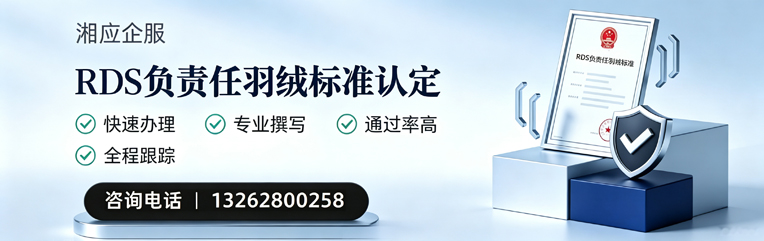 丽水RDS负责任羽绒标准申请服务