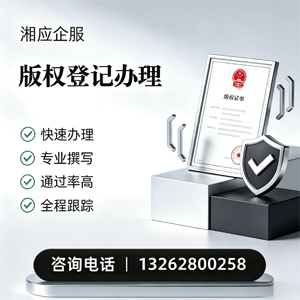 丽水版权登记服务