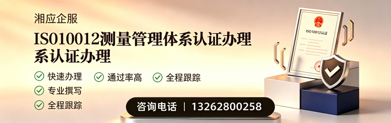 丽水ISO10012测量管理体系认证申请服务