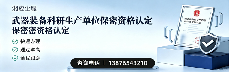 丽水武器装备科研生产单位保密资格认定申请服务