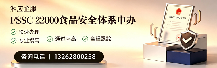 丽水FSSC22000食品安全体系认证申请服务