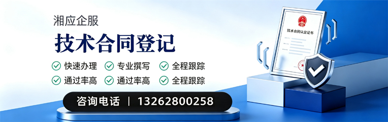 丽水技术合同认定登记服务