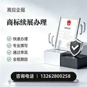 丽水商标续展服务