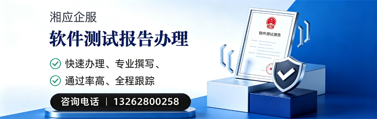 丽水软件检测报告申请服务