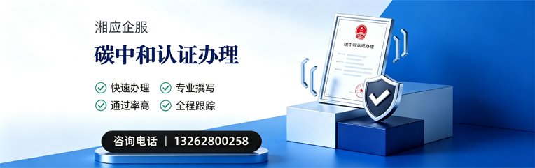 丽水碳中和认证申报服务