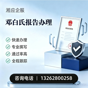 丽水邓白氏报告申请服务