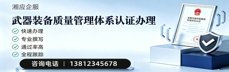 丽水武器装备质量管理体系认证申请服务