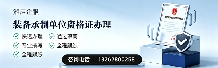 丽水装备承制单位资格证申请服务