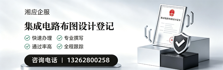 丽水集成电路布图设计登记服务