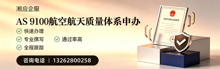 丽水AS9100航空航天质量体系认证服务