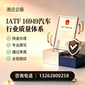 丽水IATF16949汽车行业质量体系认证服务