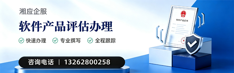 丽水软件产品评估服务