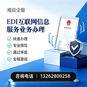 丽水EDI互联网信息服务业务申请服务