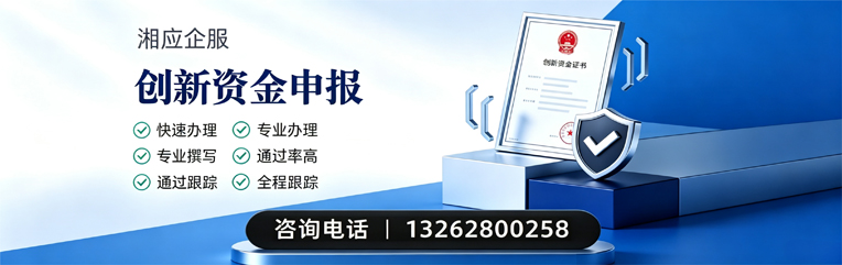 丽水创新资金申报服务