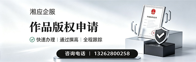 丽水作品版权登记服务