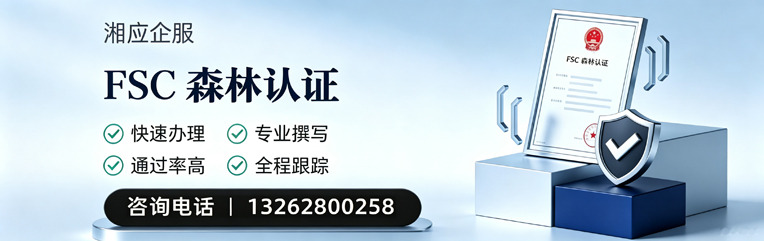 丽水FSC森林认证申请服务