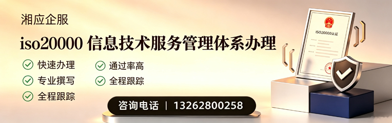 丽水ISO20000信息技术服务管理体系认证申请服务