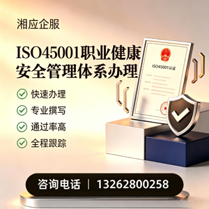 丽水ISO45001职业健康安全管理体系认证服务