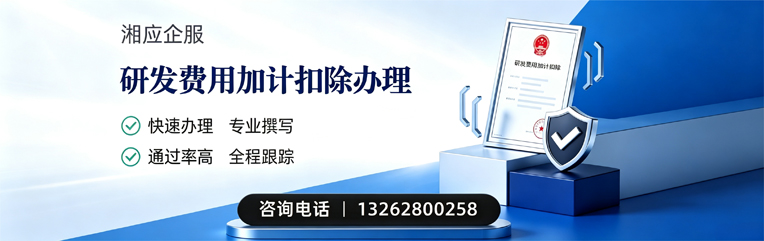 丽水研发费用加计扣除申报服务