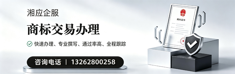 丽水商标交易服务