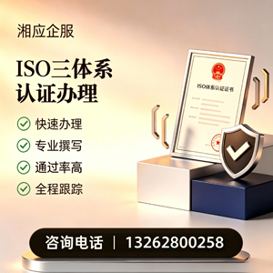 丽水ISO三体系认证申请服务