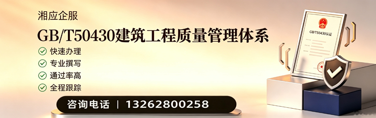 丽水GB/T50430建筑工程质量管理体系认证服务