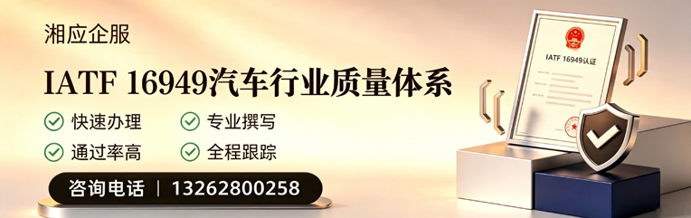 丽水IATF16949汽车行业质量体系认证服务