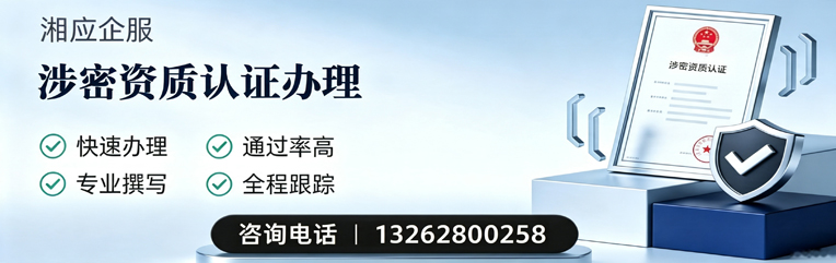 丽水涉密资质认证申请服务