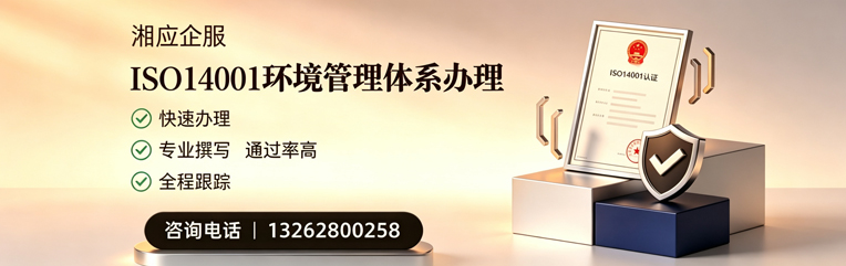 丽水ISO14001环境管理体系认证申请服务