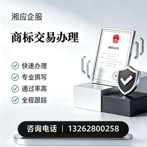 丽水商标交易服务