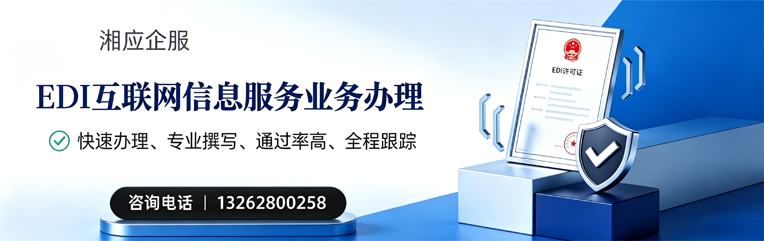 丽水EDI互联网信息服务业务申请服务