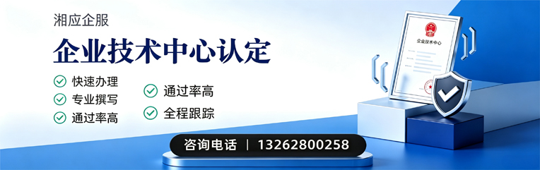 丽水企业技术中心认定申报服务